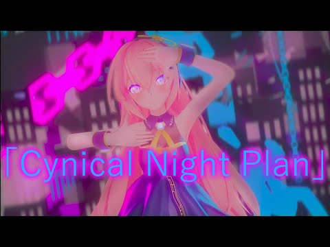 【Luka V2・V4X 】Cynical Night Plan【V5 Cover  】