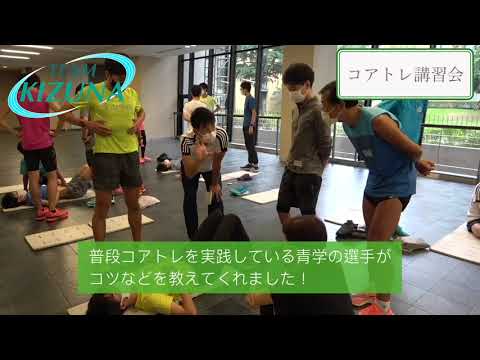 第2回合同練習会【青トレ講習会】の様子