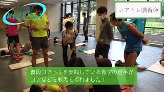 第2回合同練習会【青トレ講習会】の様子