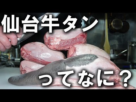 牛タンの歴史はここから始まった