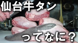 牛タンの歴史はここから始まった