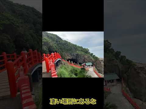 【宮崎県日南市】景色最高の神宮『鵜戸神宮』