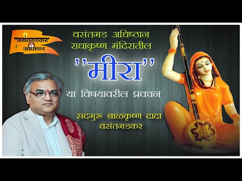 Discourse on "Meerabai" by Balkrishna Dada