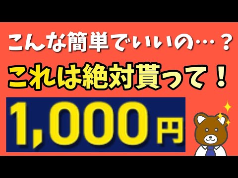 【激アツ】めちゃくちゃ楽に得できるポイ活はこれです…！