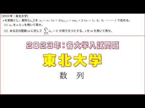 2023年：東北大学入試問題（数列）