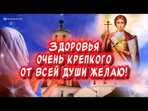 Очень красивое поздравление С днем Святого Дмитрия🙏 Дмитриев день 8 ноября Музыкальная Открытка!