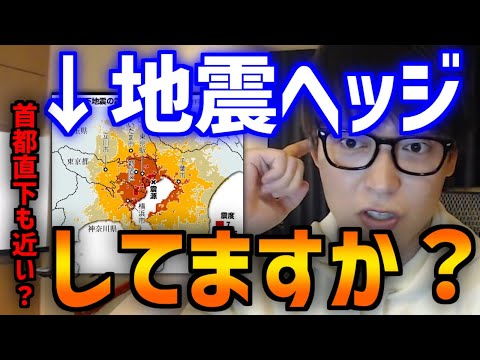 【テスタ】対策してる？大地震に備えたポジション組んでいますか？【きりぬき/震災/地政学リスク/ヘッジ/暴落/対策】