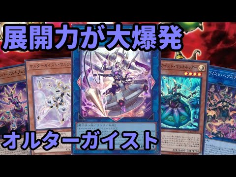 【#遊戯王】待望の強化！マルウィスプがあまりにも強すぎる『オルターガイスト』紹介します。