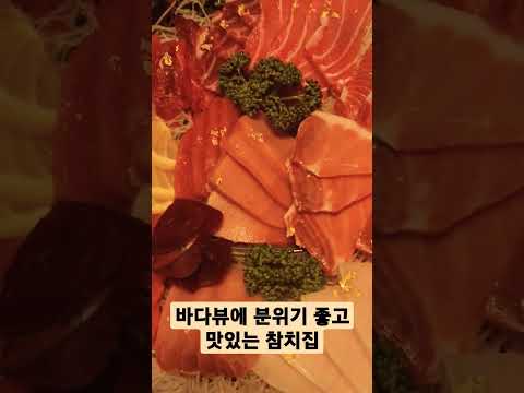 바다뷰 멋진 인테리어 냉장 참치집 영일대 코코마구로