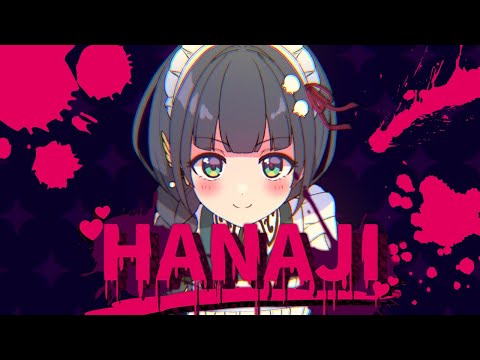 【初♥歌ってみた】HANAJI / cover. 編屋さつき【オリジナルMV】