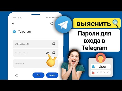 Как посмотреть пароль Telegram, если забыл || Посмотреть пароль Telegram