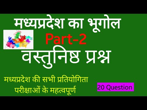 म.प्र. भूगोल  part-2 POLICE GK|| TOP-20 MP GK QUESTION AND ANSWER HINDI 📚 🎯 ||MPPSC #mpgk #gk