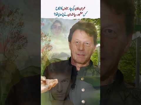 How did Imran Khan's mother Shaukat Khanum's married to Ikramullah; ANiazi Pathan of Mianwali?