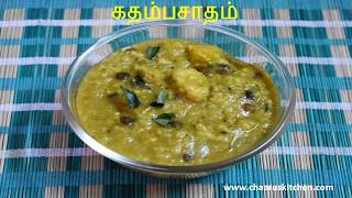 Kadhamba saadham | Iyengar special kadhambam rice