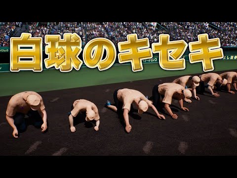 エキスパートでの甲子園優勝目指して！！【白球のキセキ】【プロスピ2024】【アカgames】