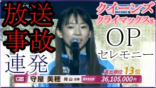 【GⅢクイーンズs競艇】放送事故連発w守屋美穂ら出場選手紹介OPセレモニー