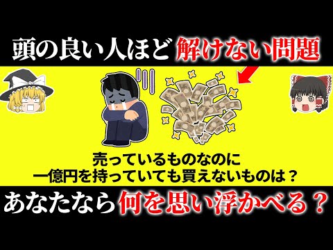 【イラッとしたら負け！？】頭の良い人ほど解けない不思議なクイズ15選【第4弾】