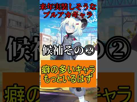 【ブルアカ】もっと評価されて欲しい部活【考察】 #ブルアカ #ブルアカtvアニメ