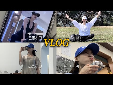 VLOG/ 2년만에 산타기,이제나도 등산러, 지름신강림, 맛집탐방, 능동미나리먹방, 이번에도 원정운동, 헬스장소개, 여자들의 끊임없는 관리,피부시술추천 #gym#gymlife