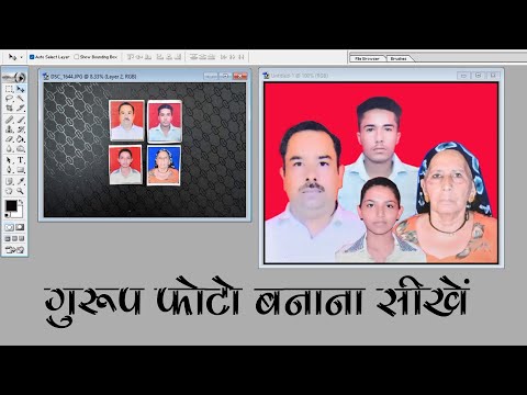 4 ya 5 photo ko ek sath kaise banaye | How to combine 4 or 5 photos together | Group Passport Photo