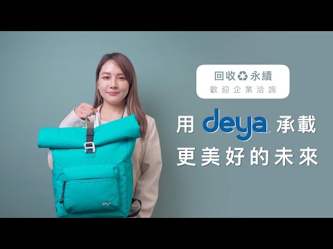 ESG永續環保🌱「用deya承載更美好的未來🌏」