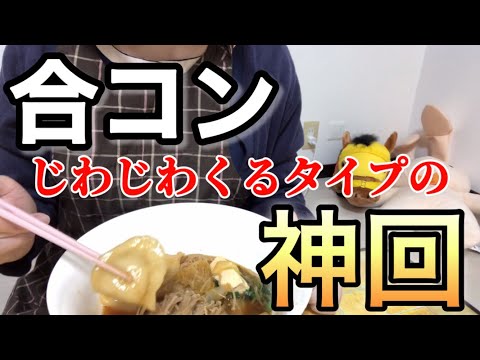 【婚活】合コン体験談(ある意味)当たり回