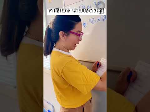 ការគណនារបស់អ្នកគ្រូ - how she calculated the reward from Beer company