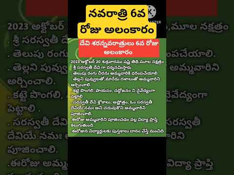 #దేవి శరన్నవరాత్రులలో 6వ రోజు అమ్మవారి అలంకార విశేషాలు #navaratri 6th day alamkaram #sreeyaskitchen