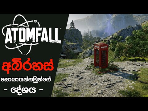 Atomfall is basically to Find Who You Are | Atomfall Preview (Sinhala)(2024)