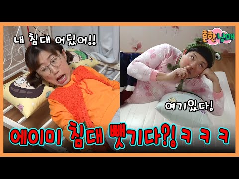 침대 없이 살아온 으뜸이의 복수! 침대 가져가기 대결!ㅋㅋㅋㅋ