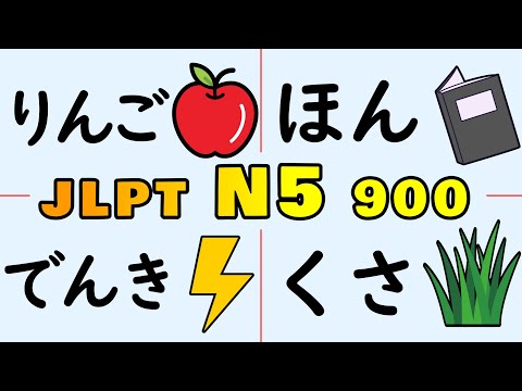 Learn 900 JLPT N5 Vocabulary All at Once (Complete)