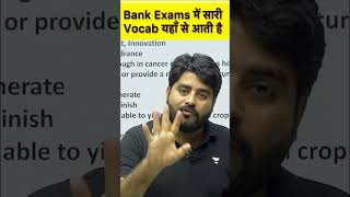 सभी Vocab यहाँ से Exam में आती हैं | Bank PO/Clerk by English Vishal Parihar