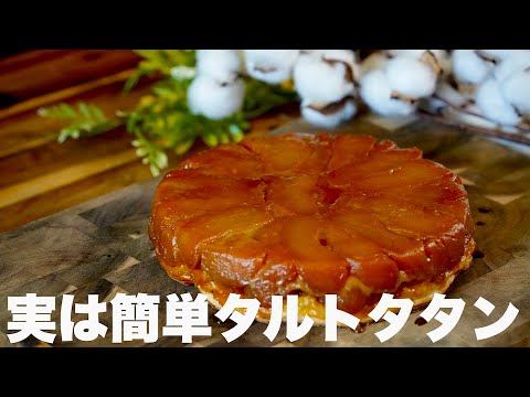 【レシピ】ピザ窯で作るタルトタタンが美味すぎた