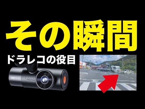 【自分を守る】ドラレコは「高画質３６０度」一択