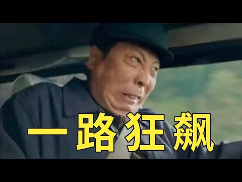 【劉嗶】狂飆第二期《敢情全劇就我一個人在狂飆》