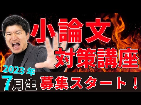 【2023年】KDG小論文講座7月生募集のご案内