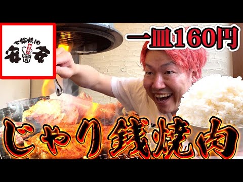 【爆安爆食】七輪焼肉安安で店内騒然のカロリーの現地集合！【半額フェア】