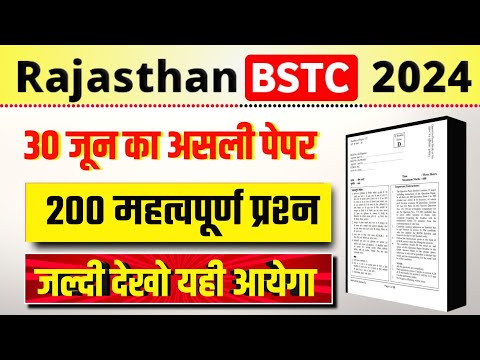 Bstc Rajasthan GK 2024 | BSTC Online Classes 2024 | BSTC Important questions 2024 | Rajasthan Gk |