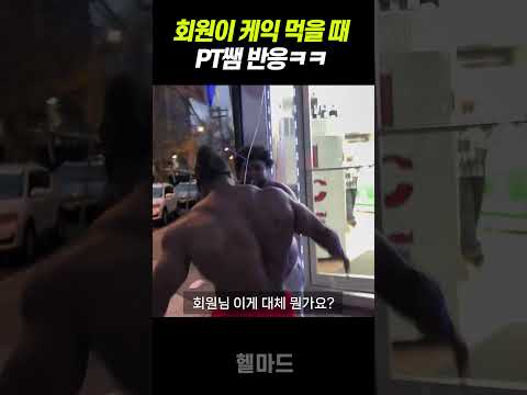 PT 회원이 케이크 먹을 때 트레이너 반응 ㅋㅋ