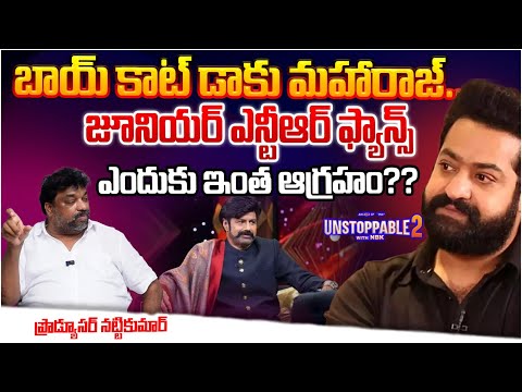 బాయ్ కాట్ డాకు మహారాజ్..? unior NTR Big Shock To Balakrishna Daku Maharaj Movie || Daamu | Red Tv