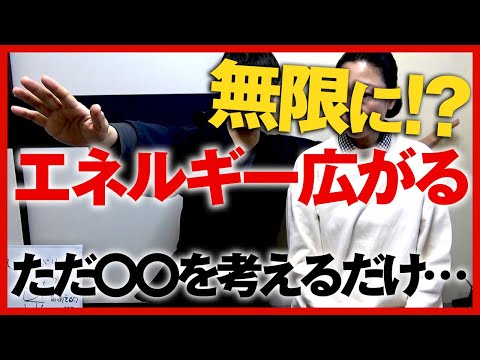 ただ〇〇を考えるだけでエネルギーが無限に広がる方法｜則本純佑