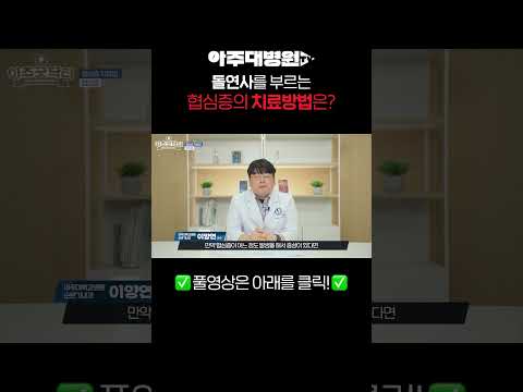 협심증의 치료방법