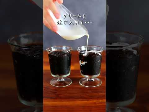 【ドロリッチ覚えてる？】ドロリッチ風コーヒーゼリードリンクの作り方☕｜komugikodaisuki #shorts #cooking #recipe