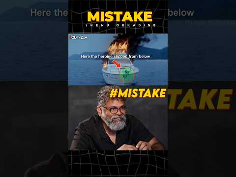 1Nenu Okkadine Movie Mistake By Sukumar | Mahesh Babu | Premson Insight's | #shorts