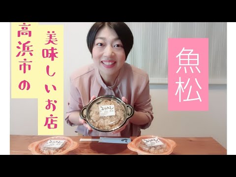 りんりんの『高浜市の美味しいお店紹介！！』〜魚松さん〜