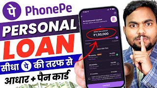 Phone Pe se loan kaise liya jata hai -Phonepe se loan kaise le | Phonepe Loan App Fast Approval