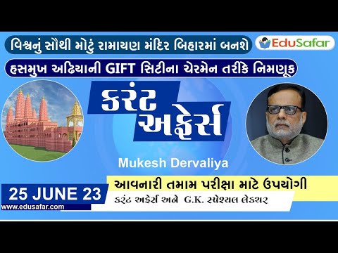 25 June 2023 Current Affairs in Gujarati By Edusafar