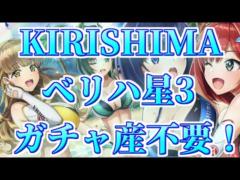 【ドルウェブ】KIRISHIMAはRキャラと配布キャラで十分です！【ドルフィンウェーブ】