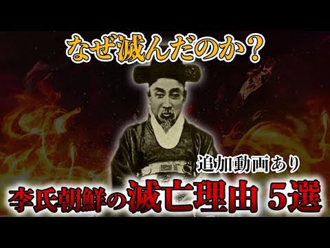 【睡眠用】面白過ぎて眠れない！朝鮮の近代史！！【世界史】