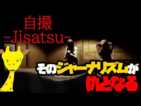 【自撮 | Jisatsu】もう帰った方がいいって...新人ジャーナリストが廃墟で撮影した恐怖の映像【前編】#chillasart   #ホラゲー